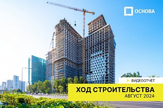 Август 2024